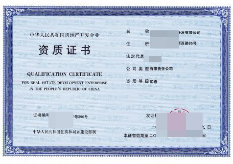 房地產(chǎn)開發(fā)資質(zhì)代辦