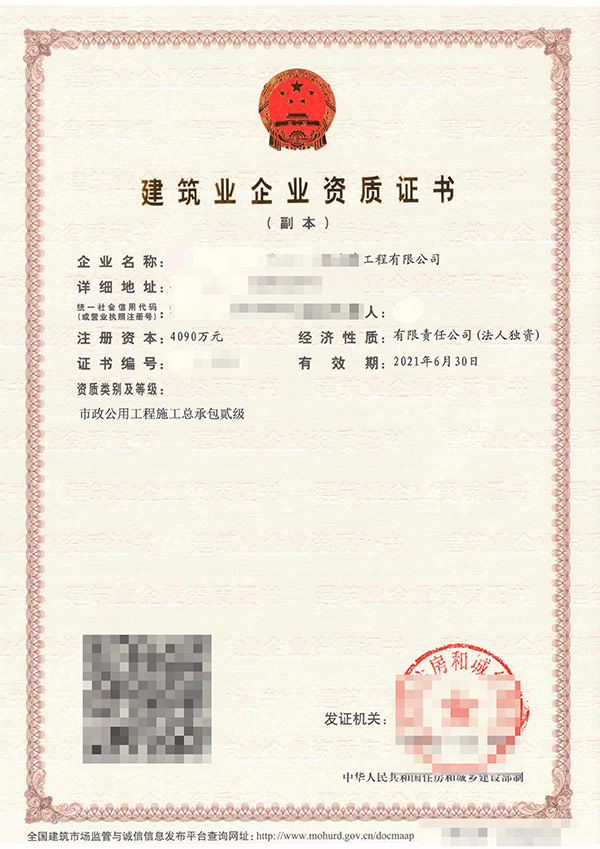 四川資質(zhì)升級