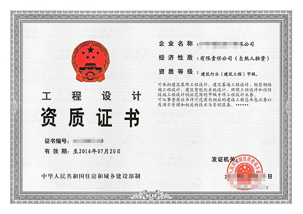 四川工程設(shè)計資質(zhì)代辦