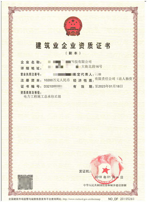 四川資質(zhì)代辦