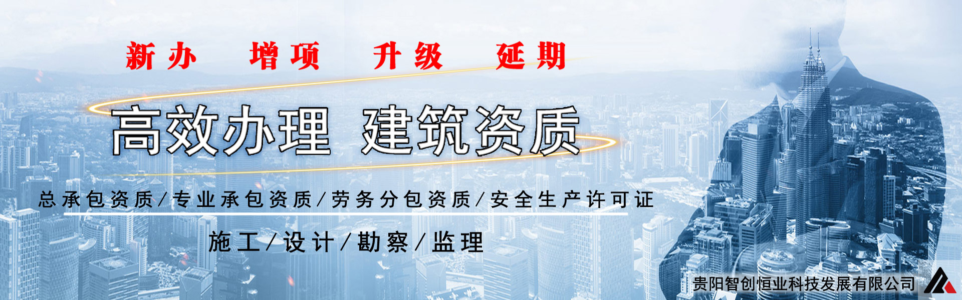 貴陽建筑資質(zhì)代表