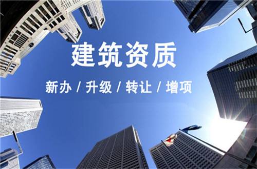 2022年企業(yè)該如何對待閑置的建筑資質(zhì)？